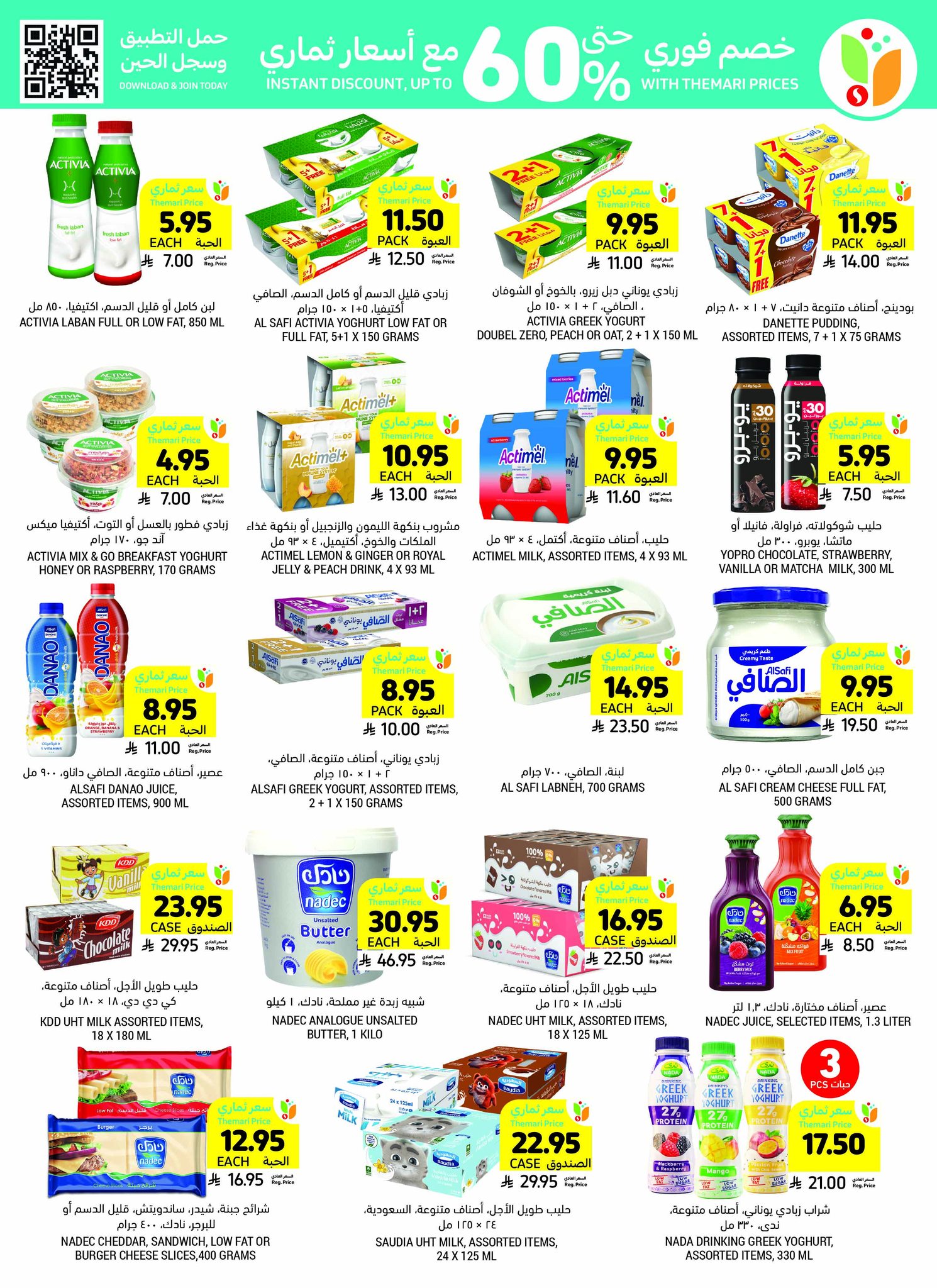 tamimi-markets offers from 10jul to 3jun 2025 عروض أسواق التميمى من 10 يوليو حتى 3 يونيو 2025 صفحة رقم 27